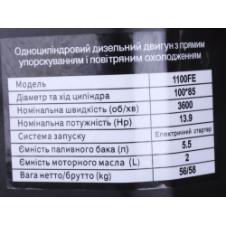 Двигун 1100FE - дизель (під шпонку діаметр 25 мм) (15 л.с.) з електростартером