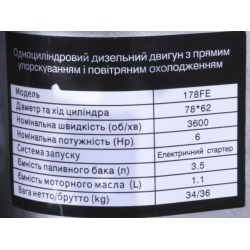 Двигун 178FE - дизель (під шліци діаметр 25 мм) (6 к.с.) з електростартером