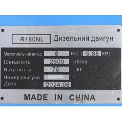 Двигун R180NL - (8 л.с.)