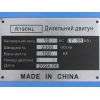 Двигун R190NL - (10 л.с.)