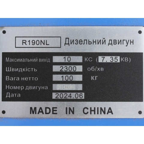 Двигун R190NL - (10 л.с.)