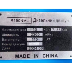 Двигун R190NML - (10 л.с.) з електростартером
