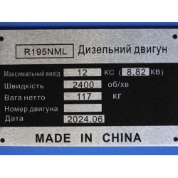 Двигун R195NML - (12 л.с.) з електростартером