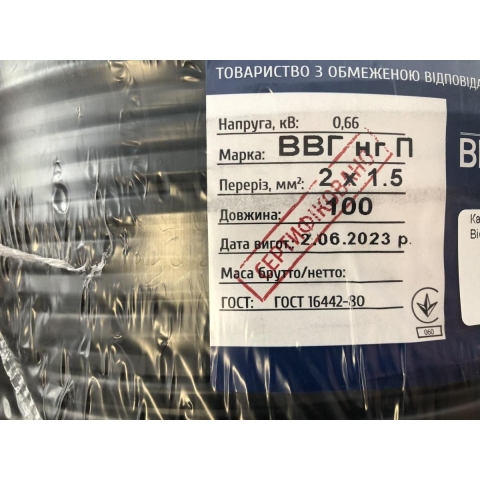 Кабель ВВГп нг 2х1.5