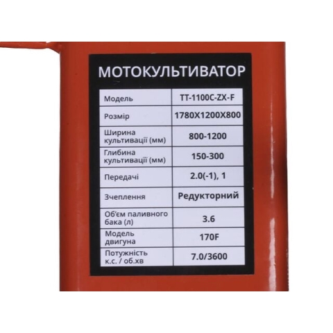 Мотоблок TT-1100C-ZX (редуктор) колесо 4,00*10, двигун 170F (7 л.с.) (з верхнім фільтром) - бензин