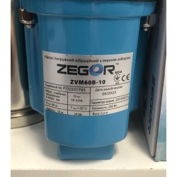 Насос вибрационный Zegor верхн забор ZVM60B-10