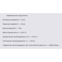 Підшипник в колесо 608 для самоката, Чехія
