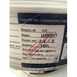 Провід ШВВП 2х1.5 Віса-Електро