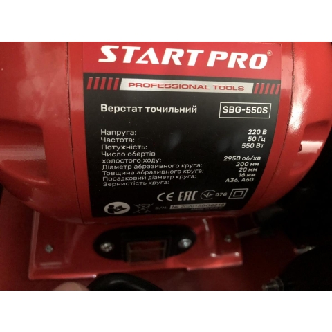Точильний верстат електричний Start Pro SBG-550S