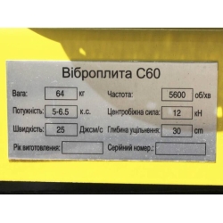 Віброплита WH-C60HC - ТАТА