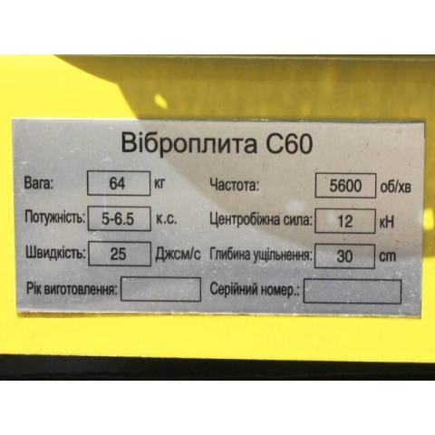 Віброплита WH-C60HC - ТАТА