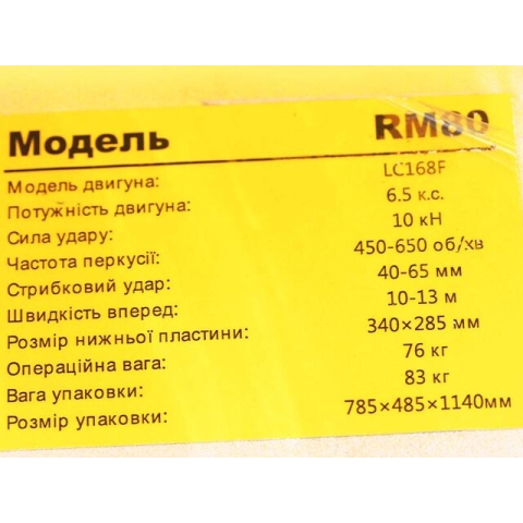 Вібротрамбовка WH-RM80L ТАТА