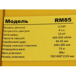 Вібротрамбовка WH-RM85L - ТАТА